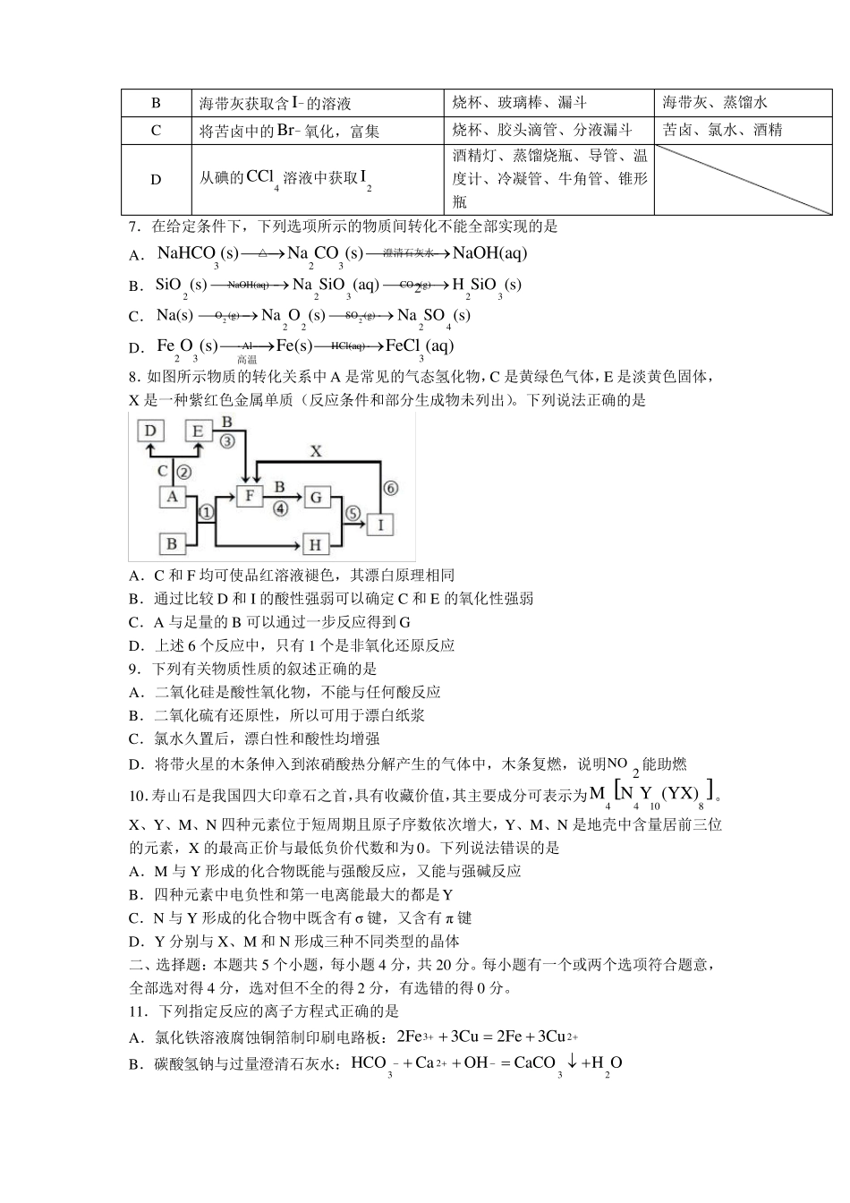 2022届山东青岛4区高三上学期期中考试化学试题版含答案_第2页