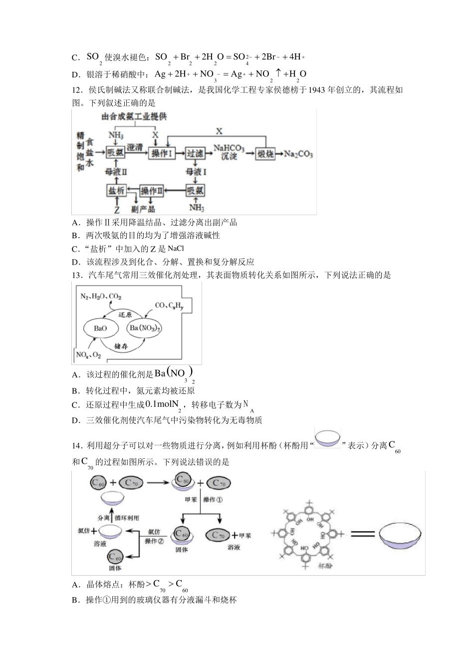 2022届山东青岛4区高三上学期期中考试化学试题版含答案_第3页