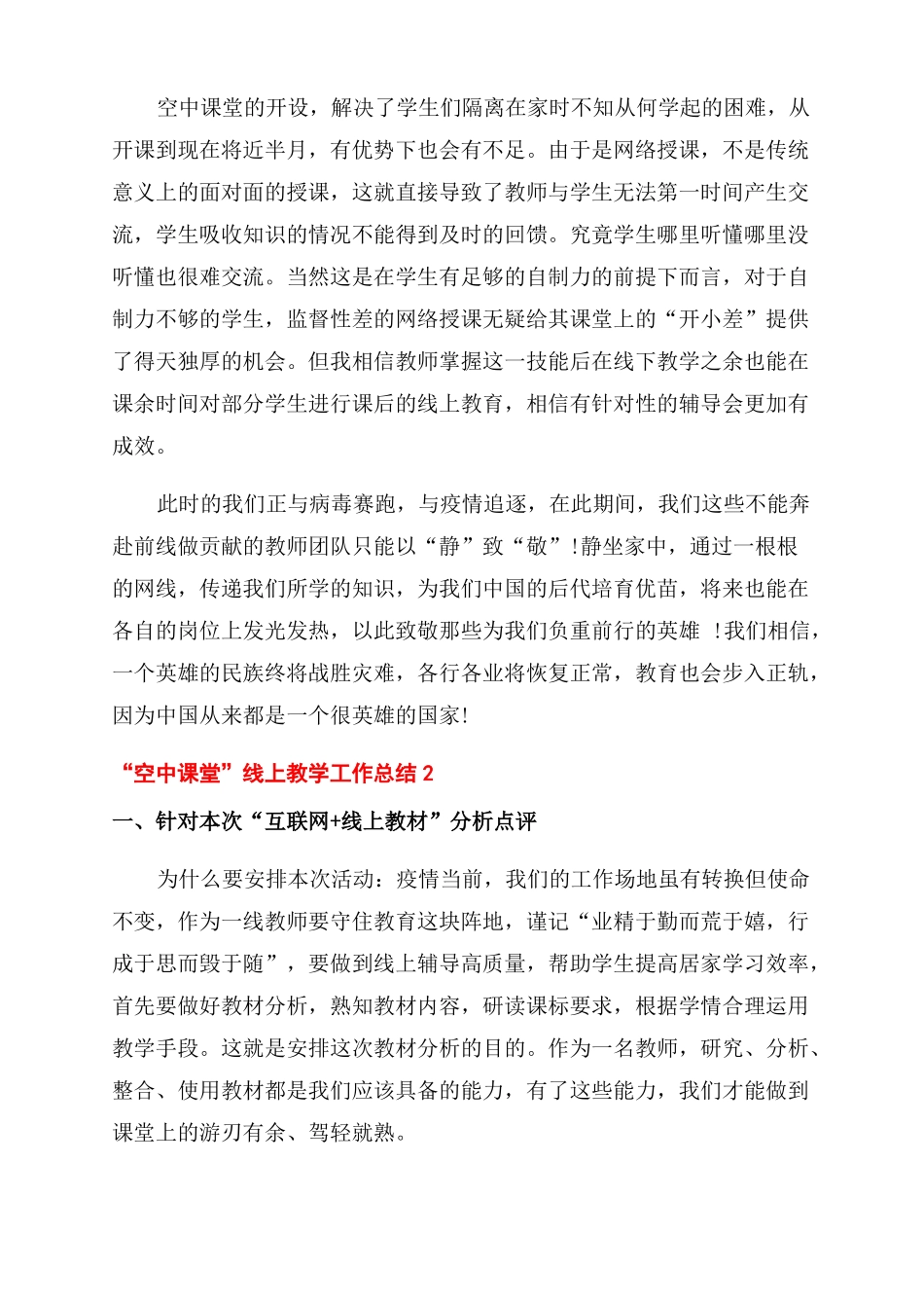 空中课堂线上教学工作总结范文精品合集_第2页