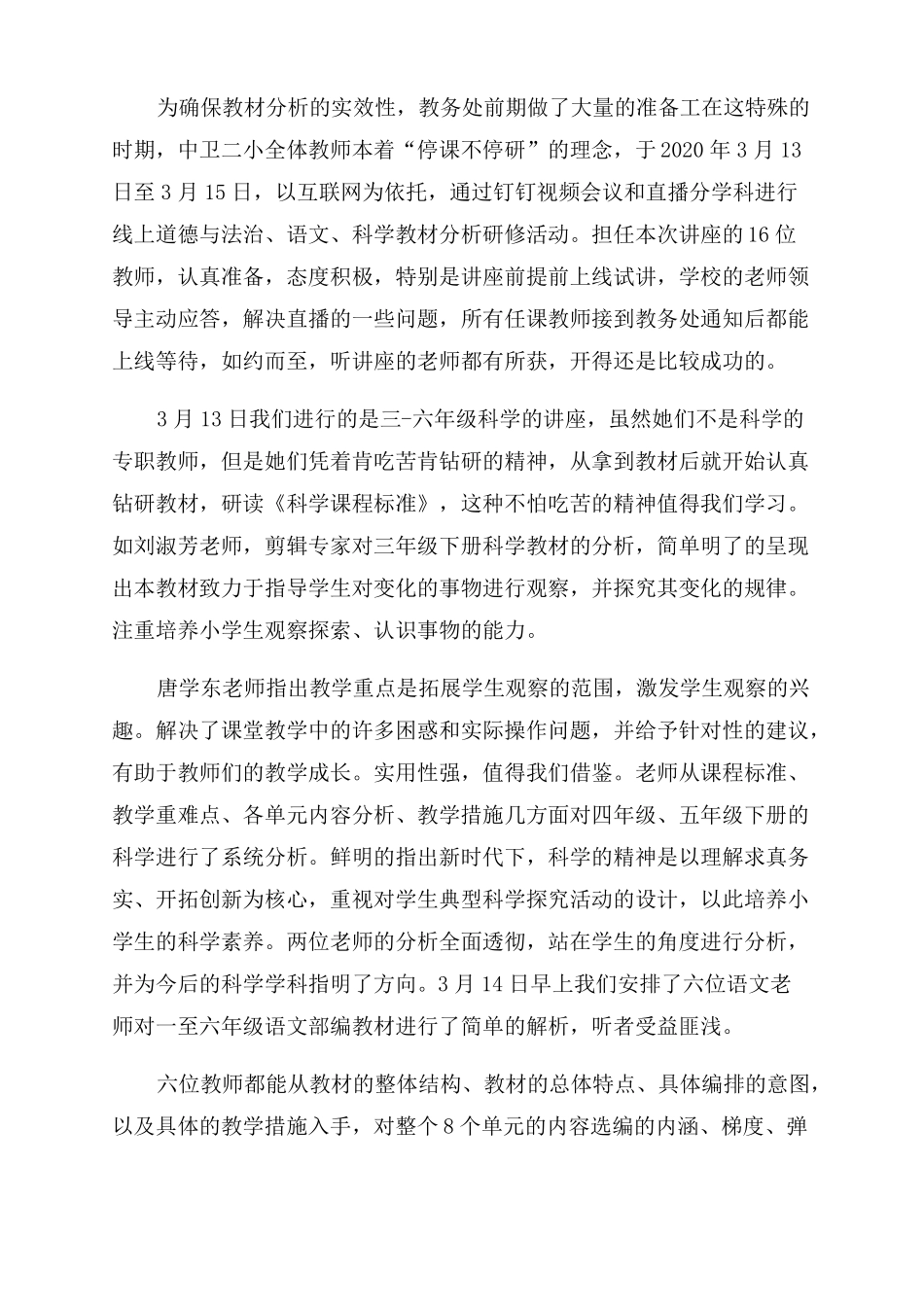 空中课堂线上教学工作总结范文精品合集_第3页