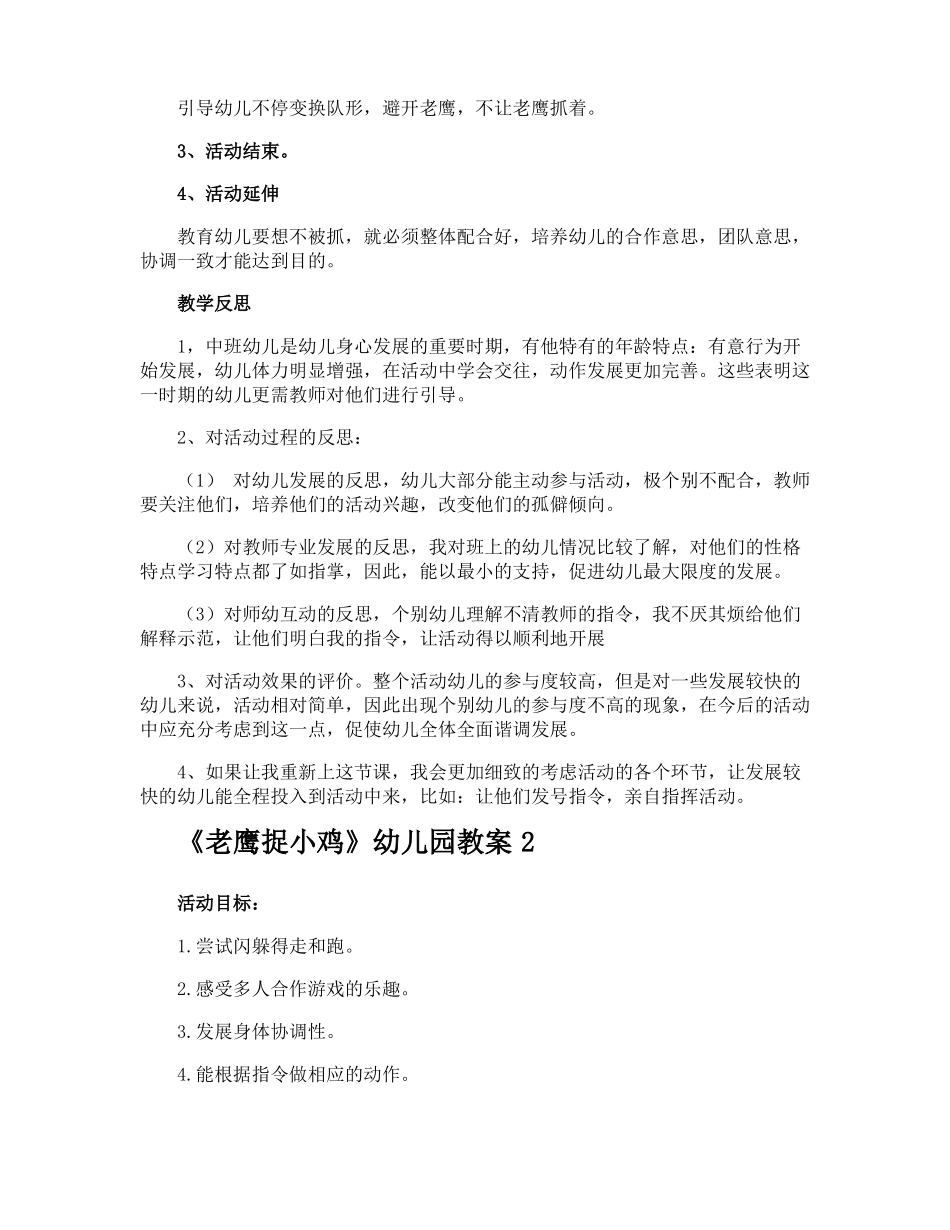 老鹰捉小鸡幼儿园教案_第2页