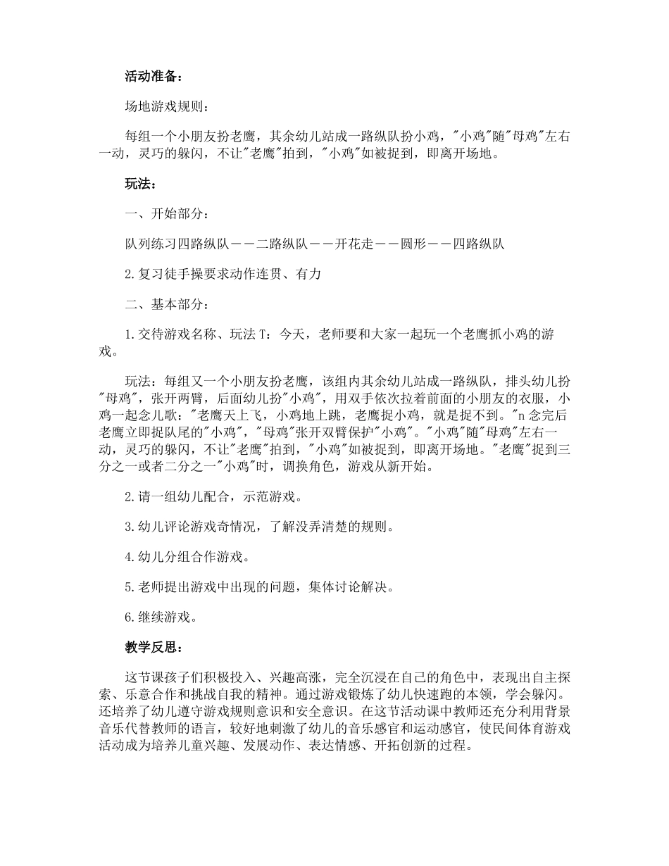 老鹰捉小鸡幼儿园教案_第3页