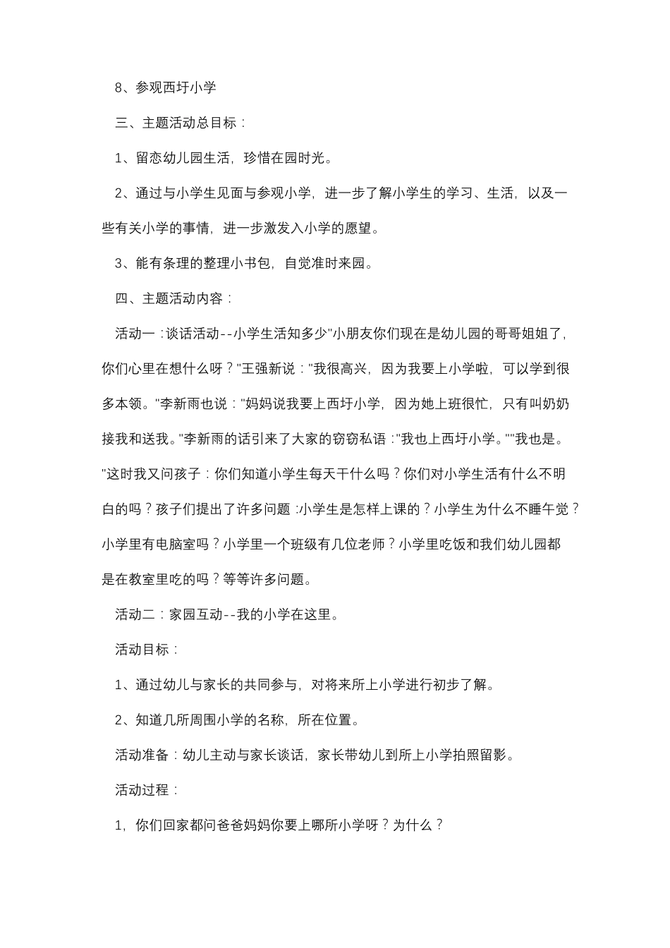 大班社会活动小学生活知多少_第2页