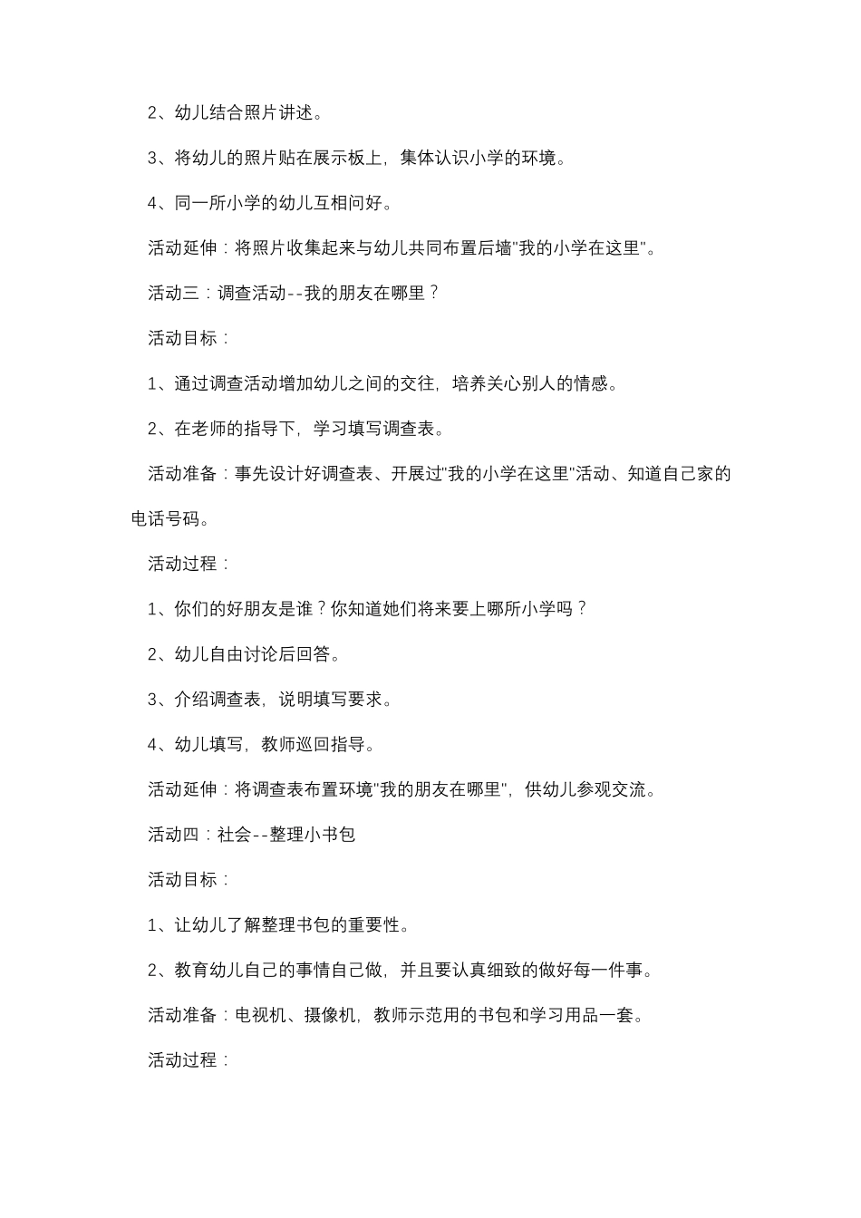 大班社会活动小学生活知多少_第3页