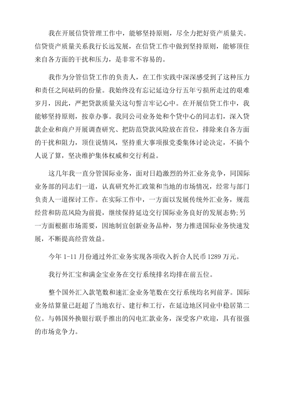 银行行长个人年述职报告2022_第3页