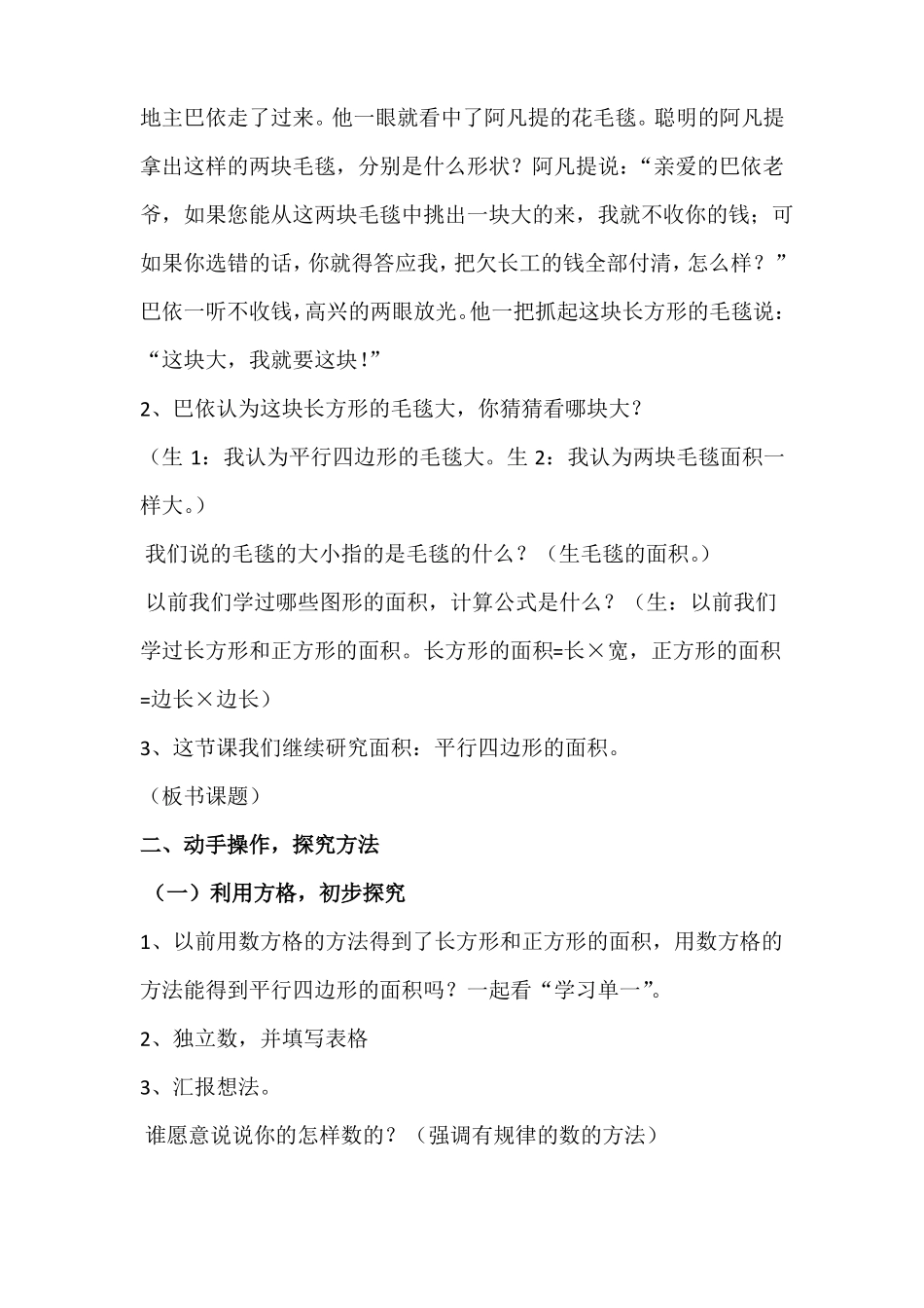 五年级上册数学平行四边形教学设计_第2页