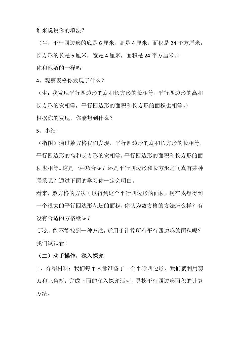 五年级上册数学平行四边形教学设计_第3页