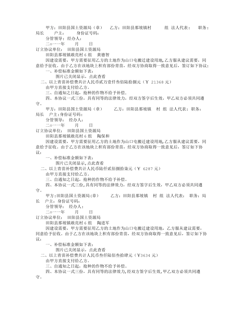 青苗赔偿协议书范本共6篇_第2页