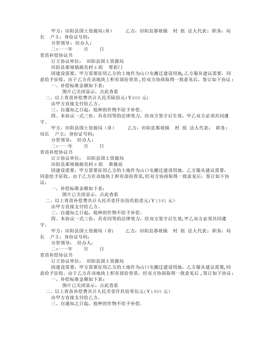 青苗赔偿协议书范本共6篇_第3页