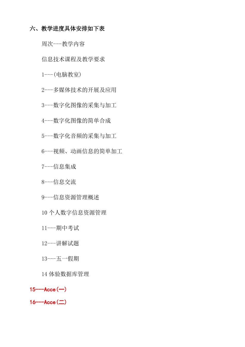 2022年高中信息技术教学工作计划范文_第3页