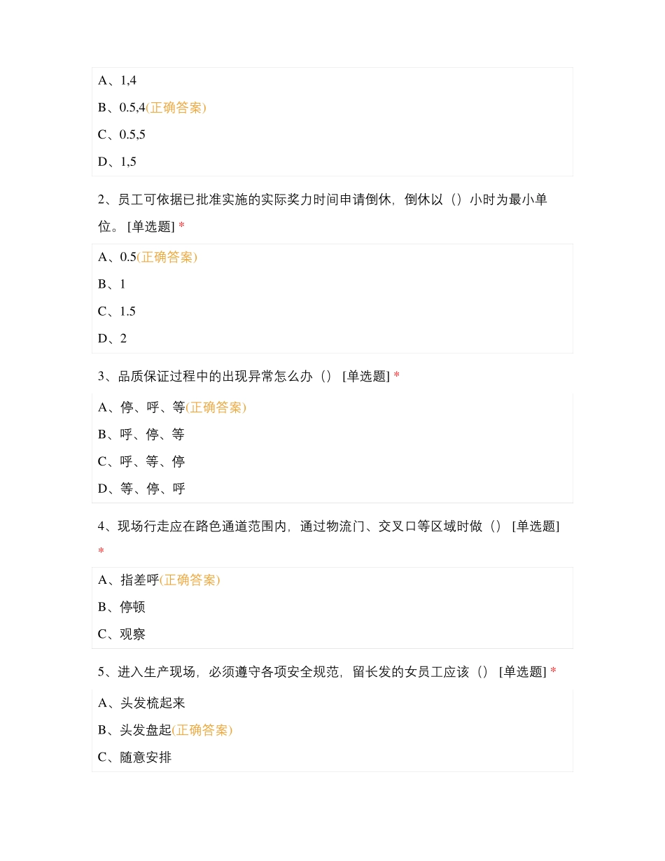 2014年湖北师范大学333教育综合真题_第3页