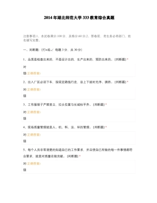 2014年湖北师范大学333教育综合真题
