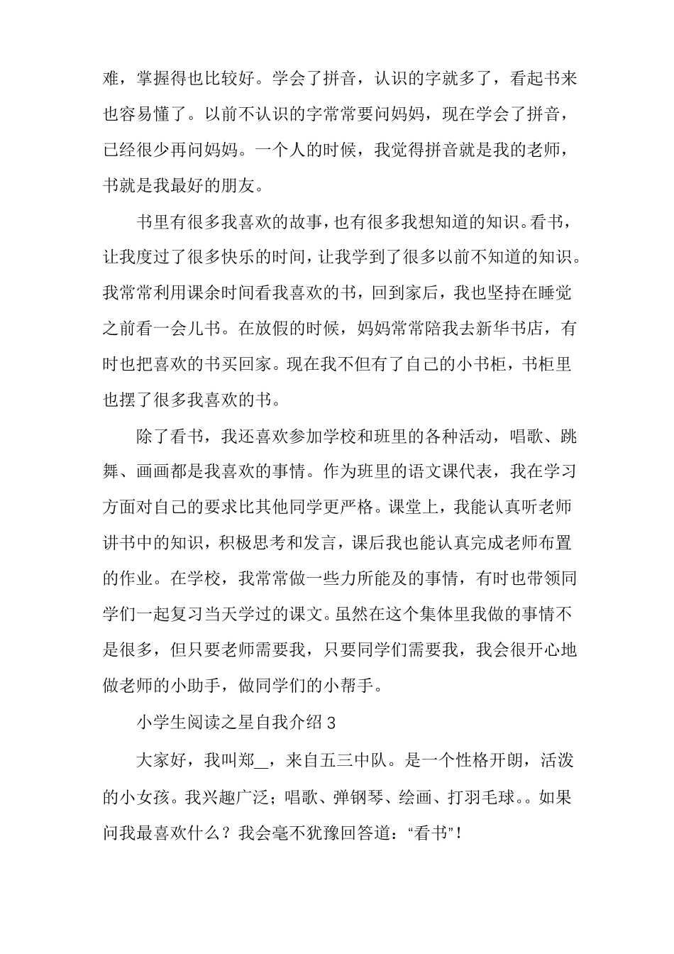 小学生阅读之星自我介绍_第2页