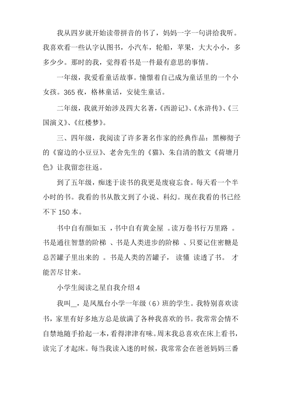 小学生阅读之星自我介绍_第3页