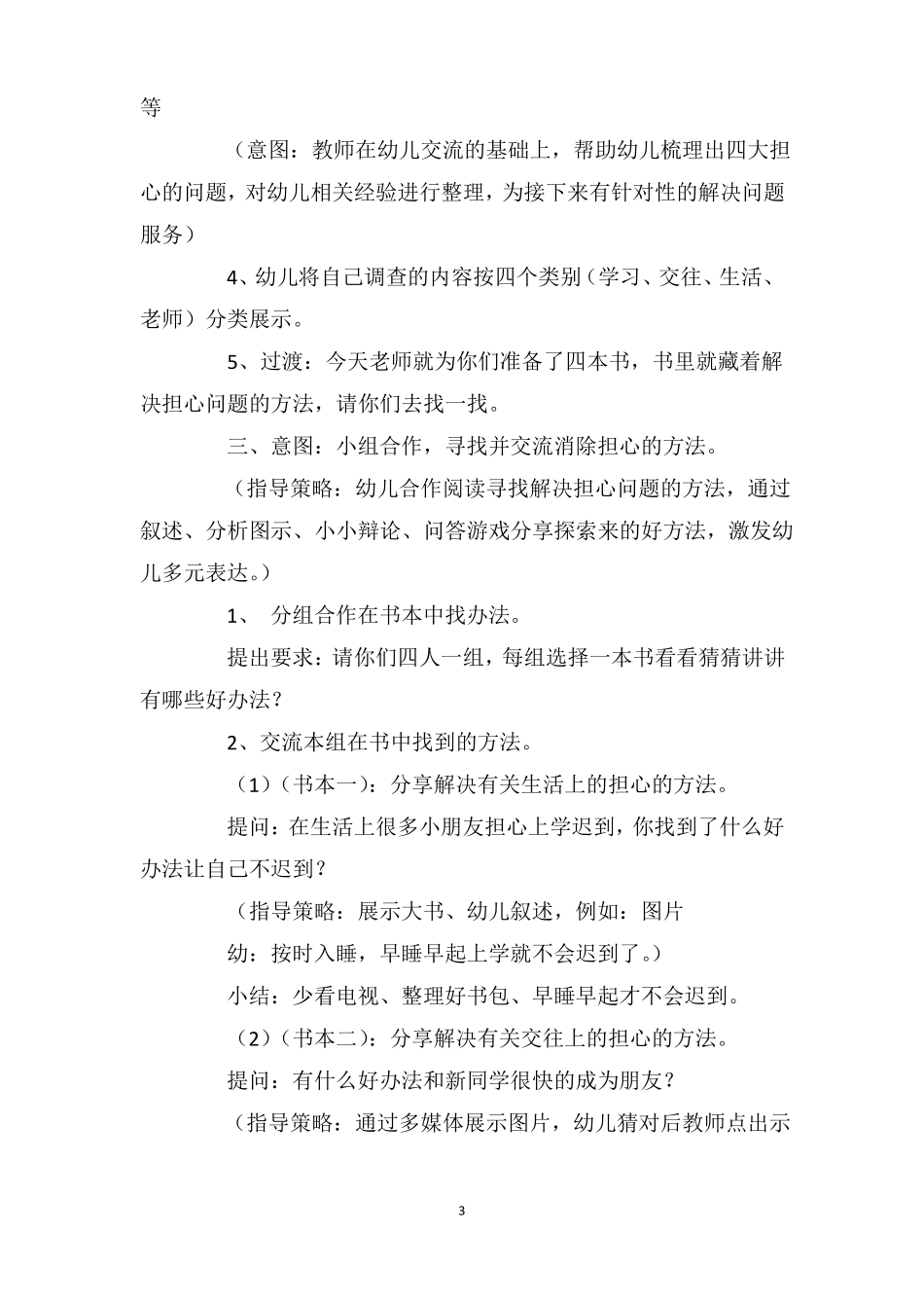 大班社会别担心教案反思_第3页