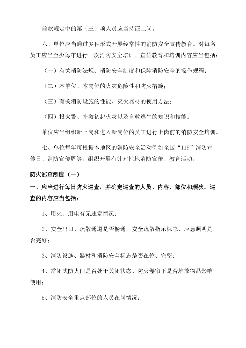 2022年最新消防安全管理制度_第2页