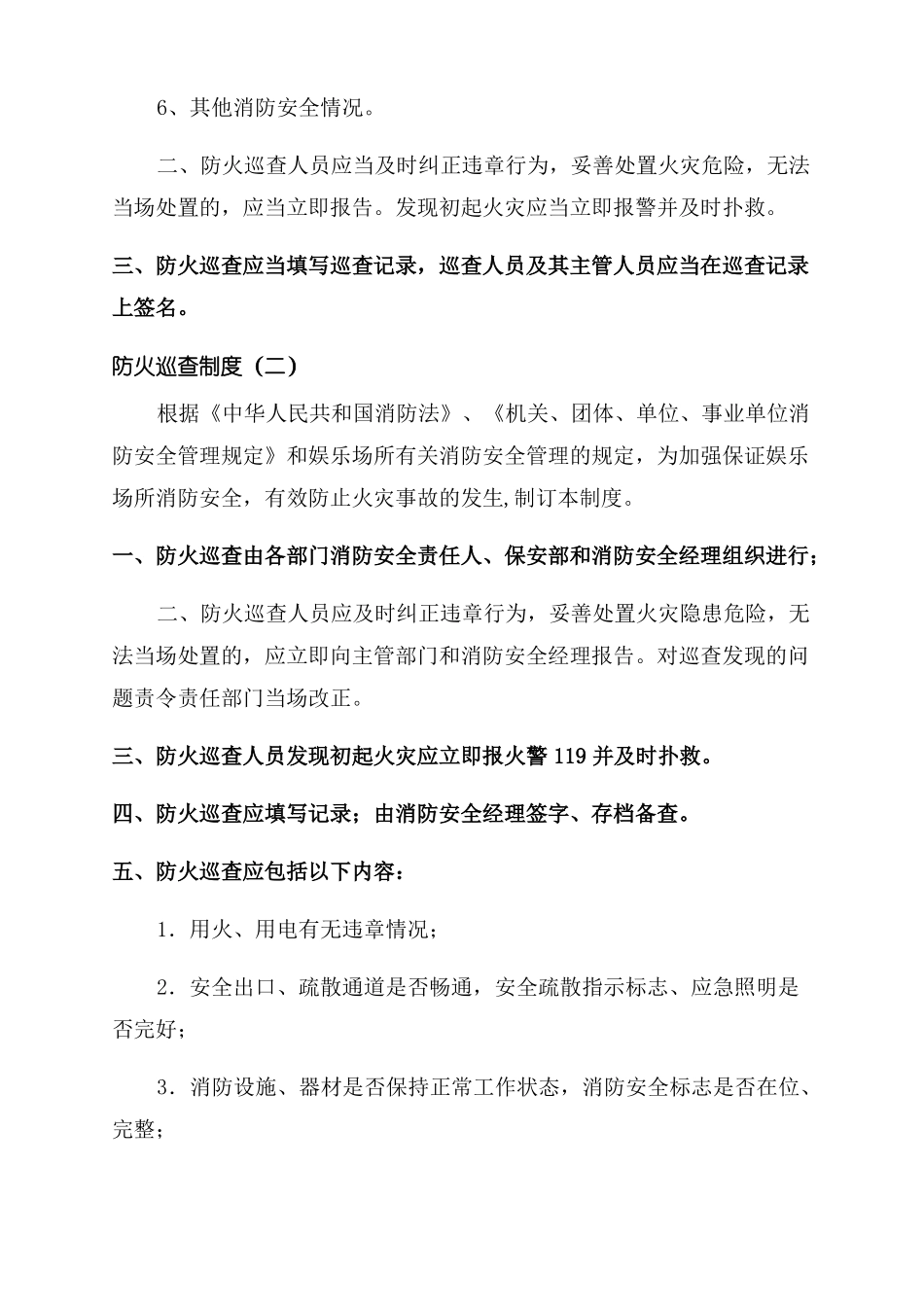 2022年最新消防安全管理制度_第3页