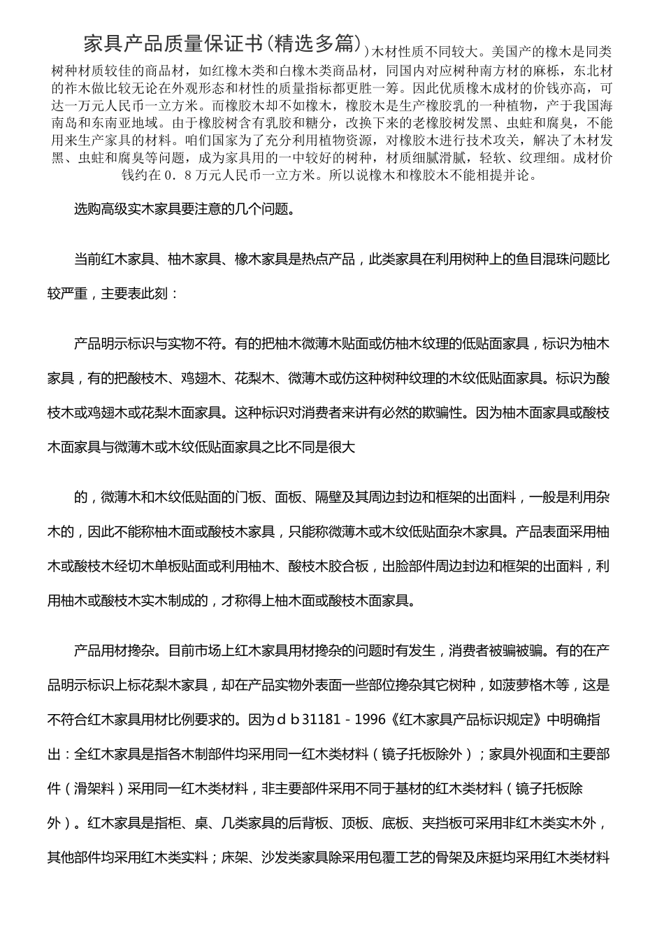 家具产品质量保证书精选多篇_第1页
