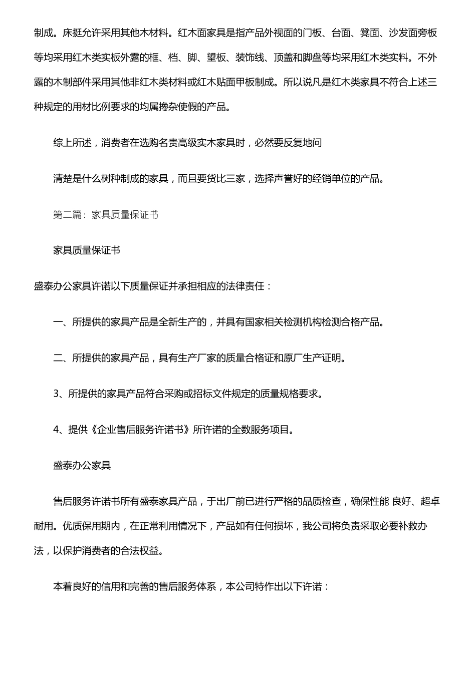 家具产品质量保证书精选多篇_第2页