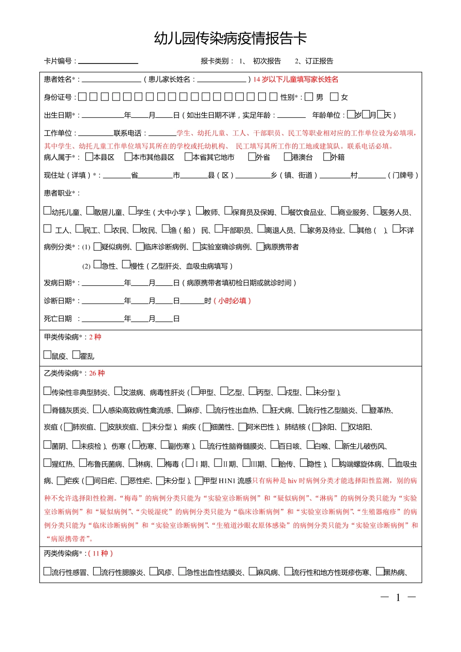 幼儿园传染病疫情报告卡_第1页