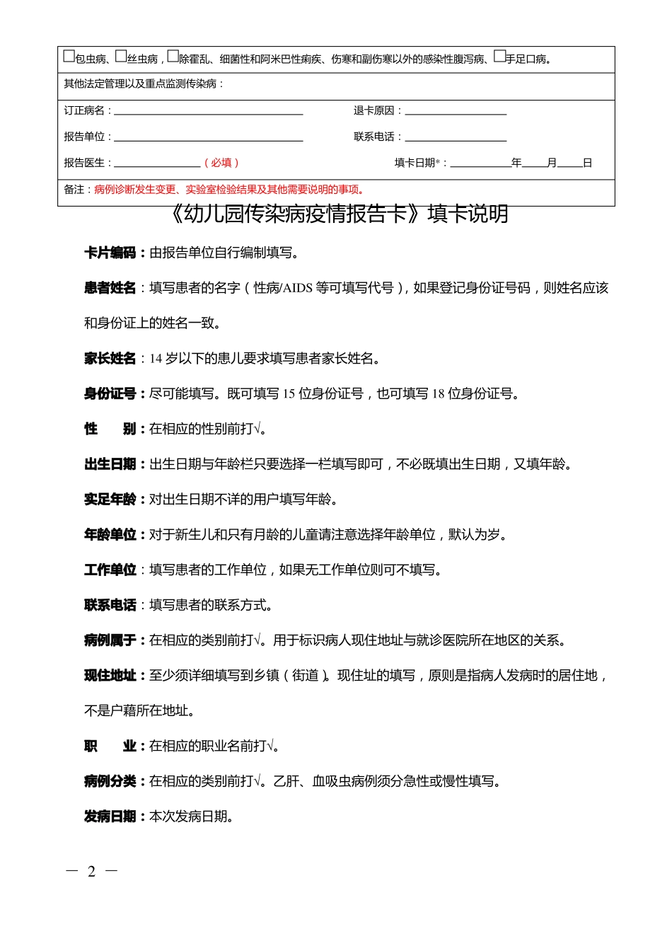 幼儿园传染病疫情报告卡_第2页