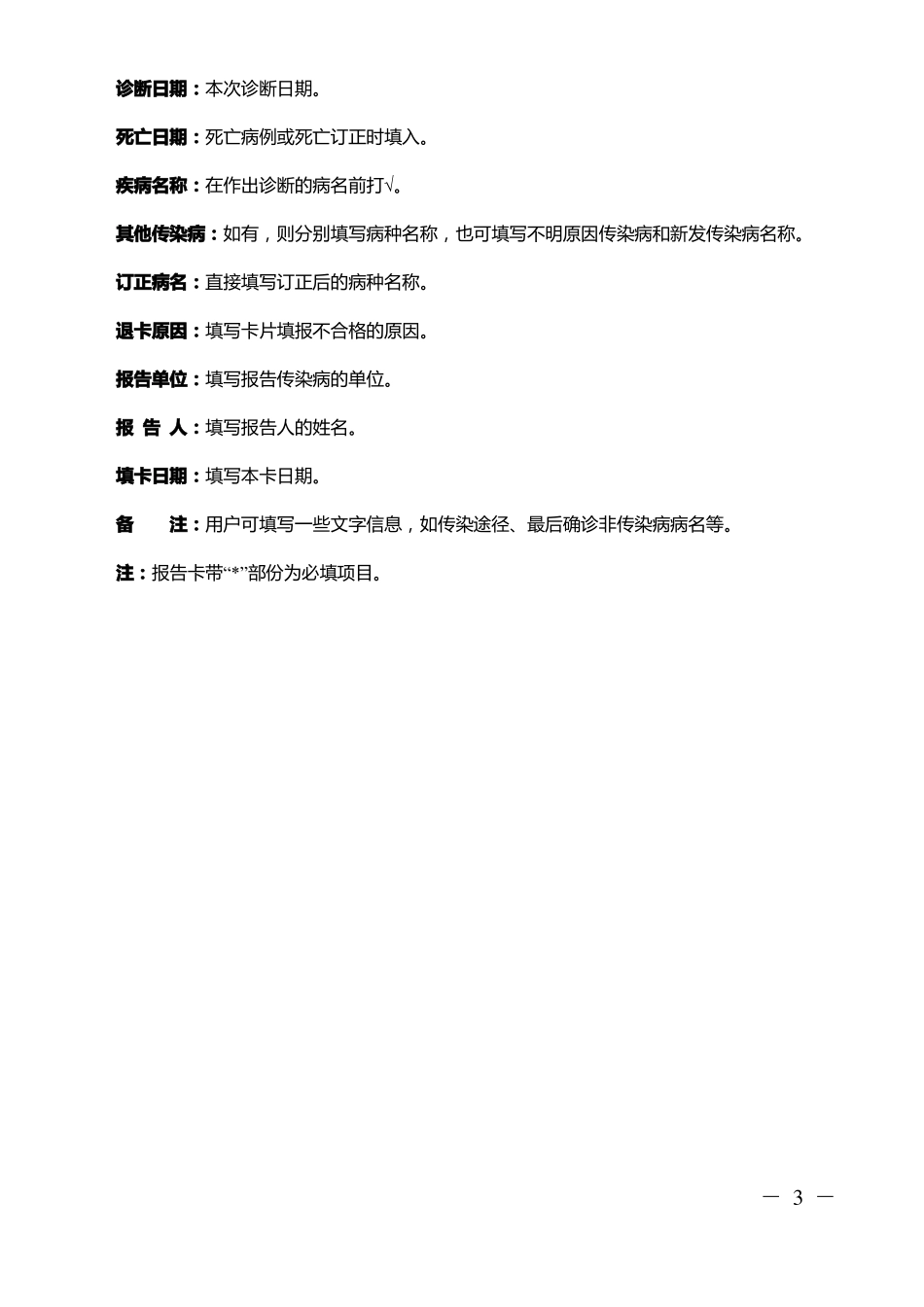 幼儿园传染病疫情报告卡_第3页