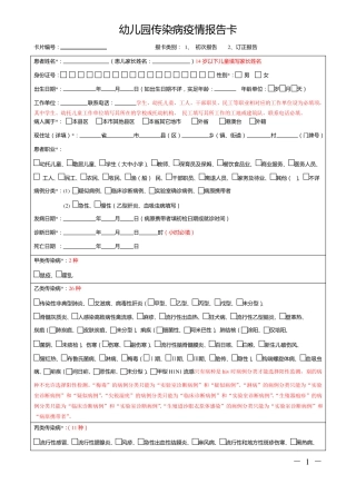 幼儿园传染病疫情报告卡