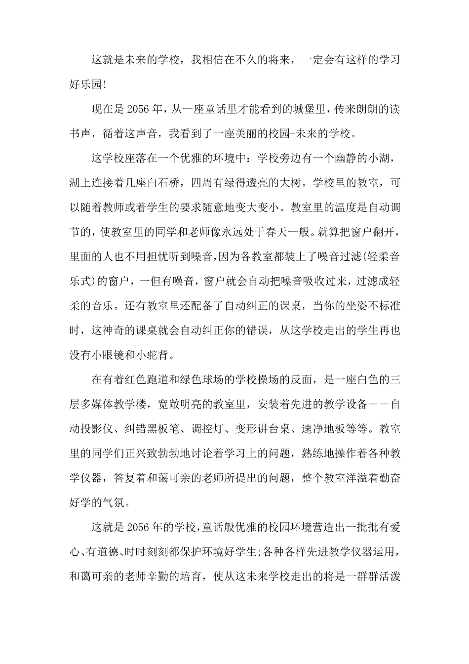 未来的学校作文600字六年级六篇精选_第2页