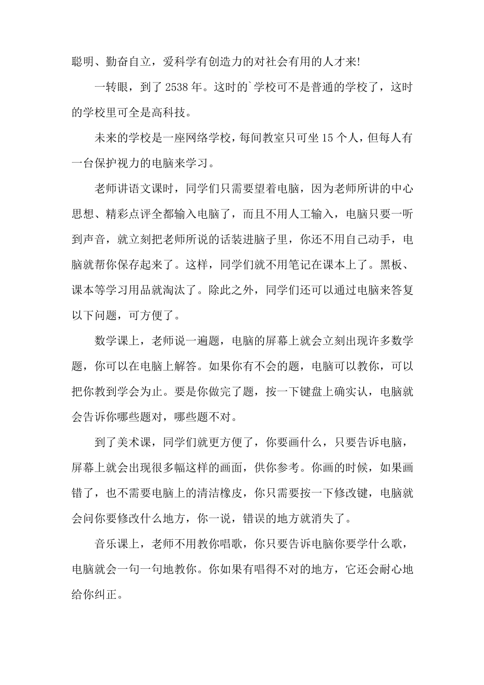 未来的学校作文600字六年级六篇精选_第3页