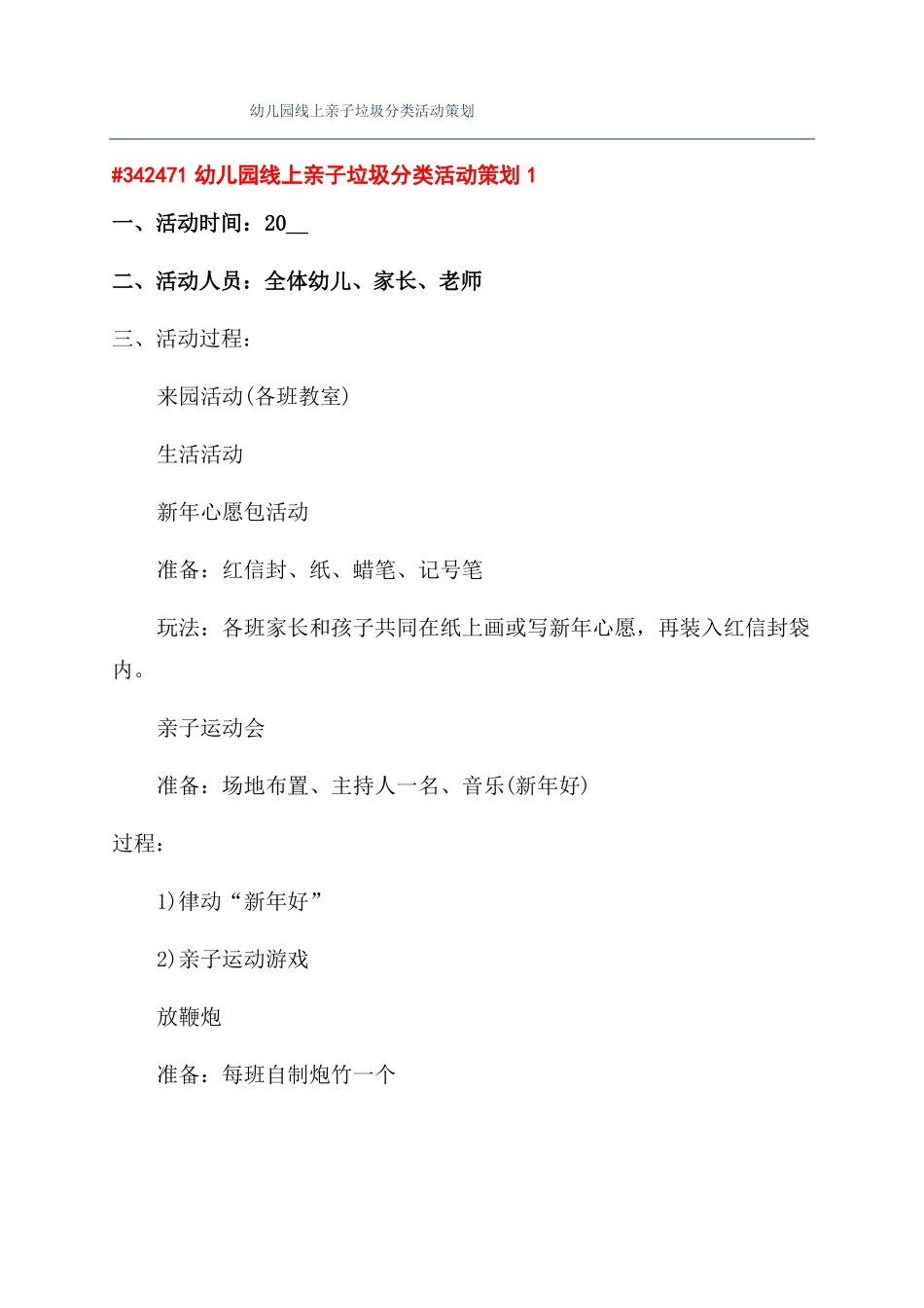 幼儿园线上亲子垃圾分类活动策划_第1页