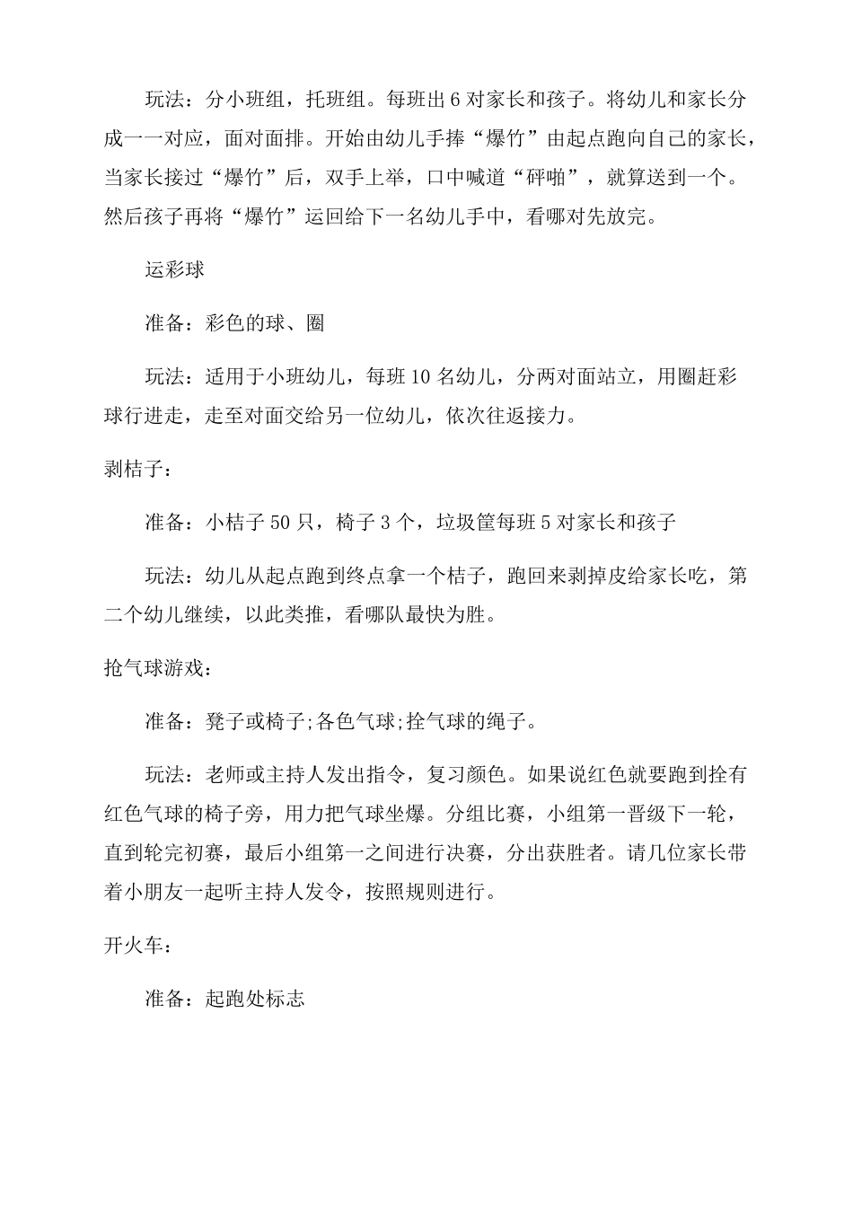 幼儿园线上亲子垃圾分类活动策划_第2页