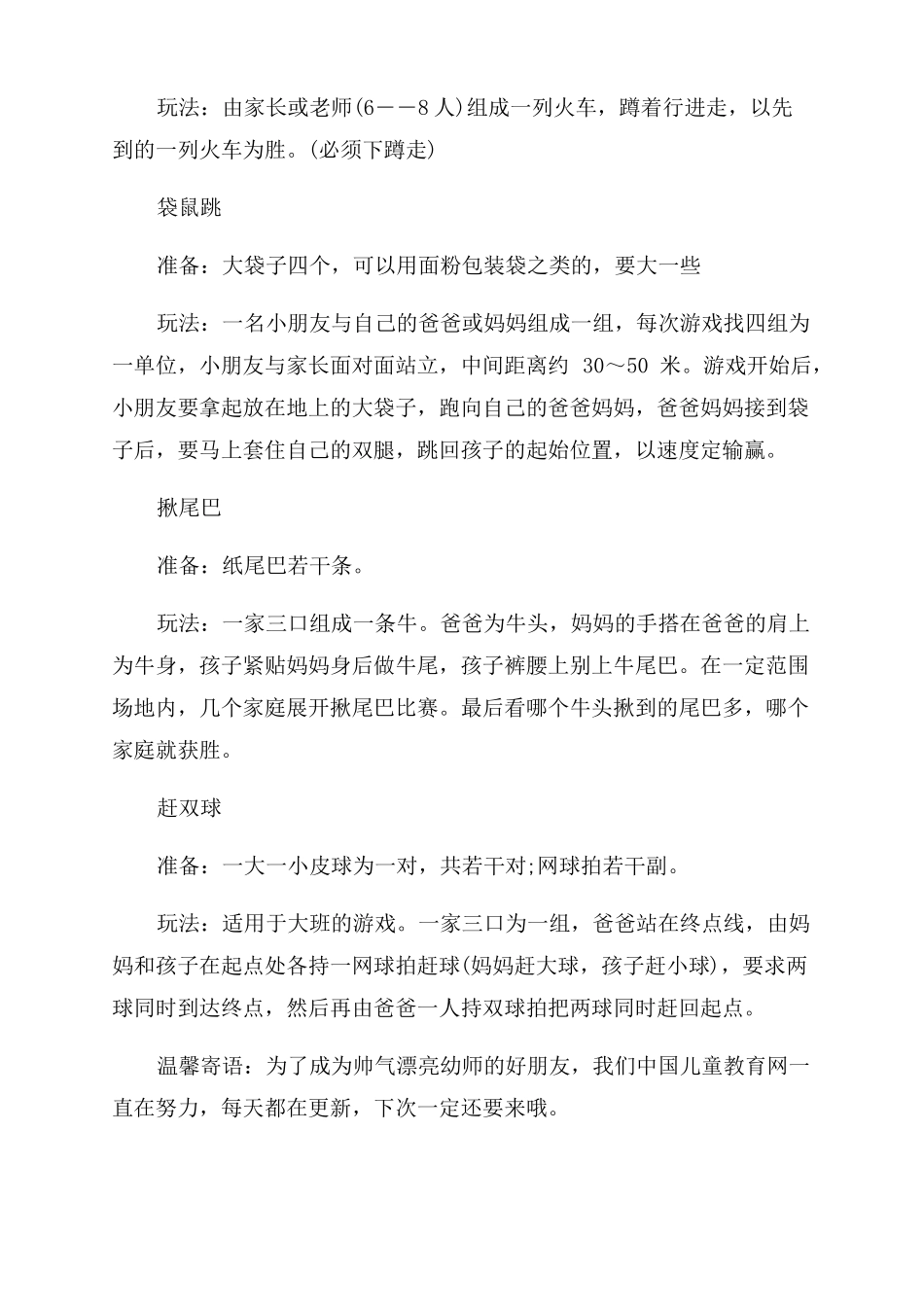 幼儿园线上亲子垃圾分类活动策划_第3页