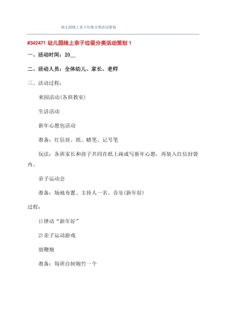 幼儿园线上亲子垃圾分类活动策划