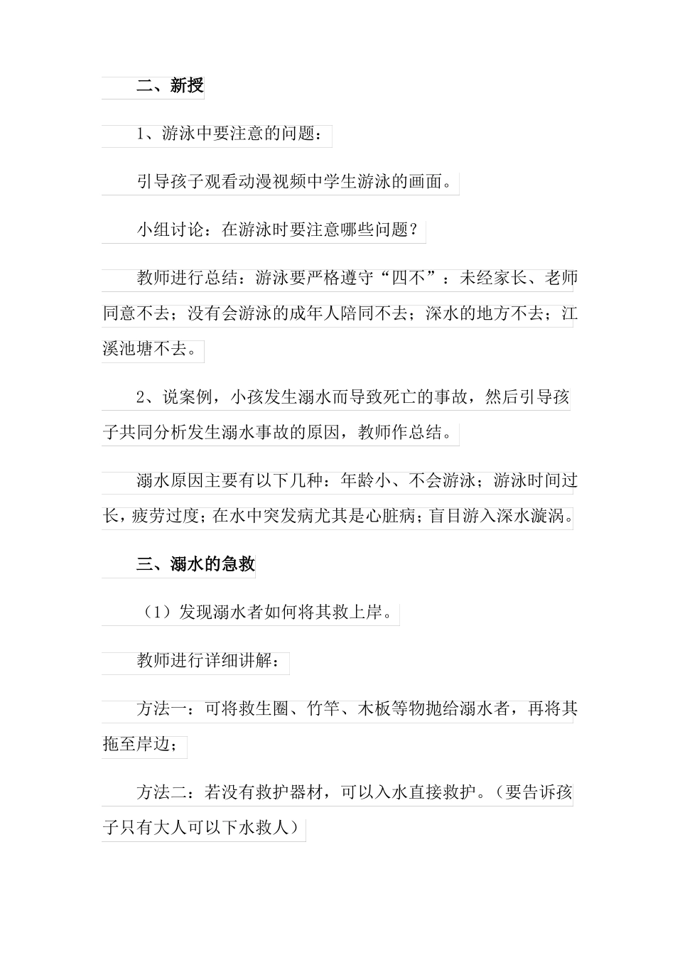 防溺水中班安全教案_第2页