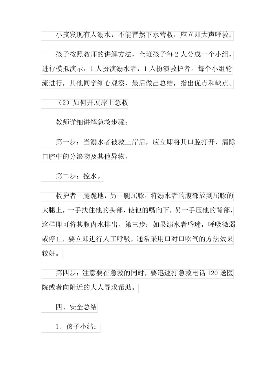 防溺水中班安全教案_第3页