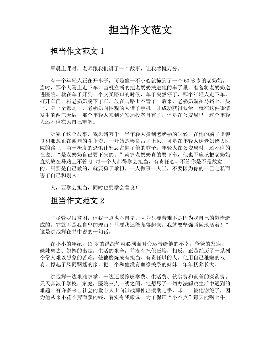 担当作文范文_第1页