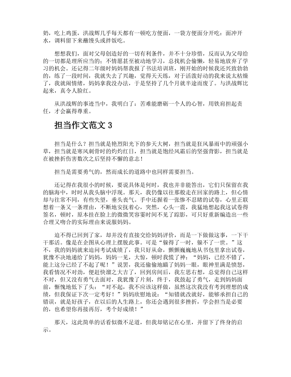 担当作文范文_第2页