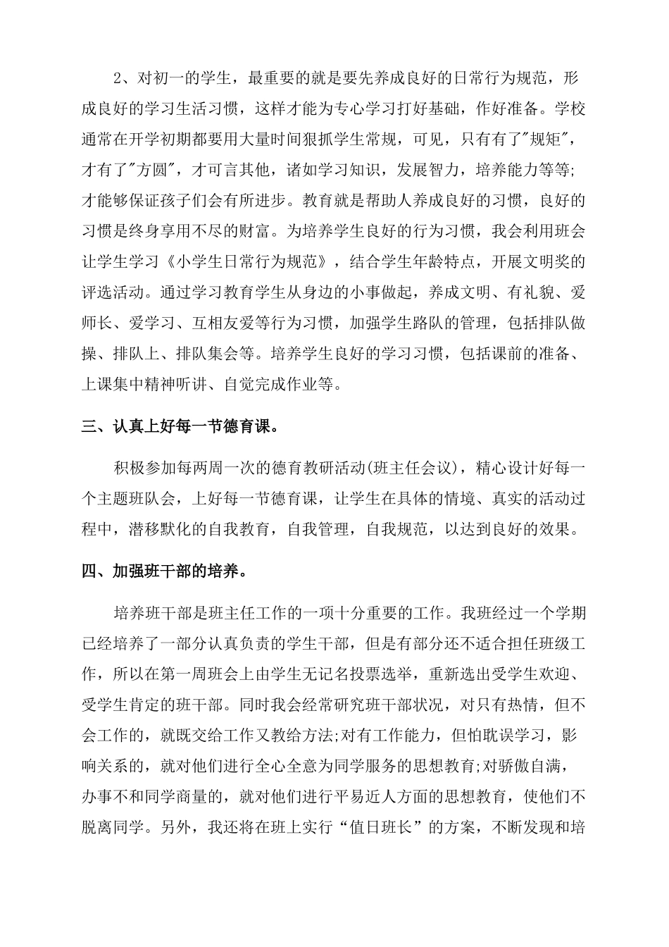 2022初中班主任工作计划范文周_第2页