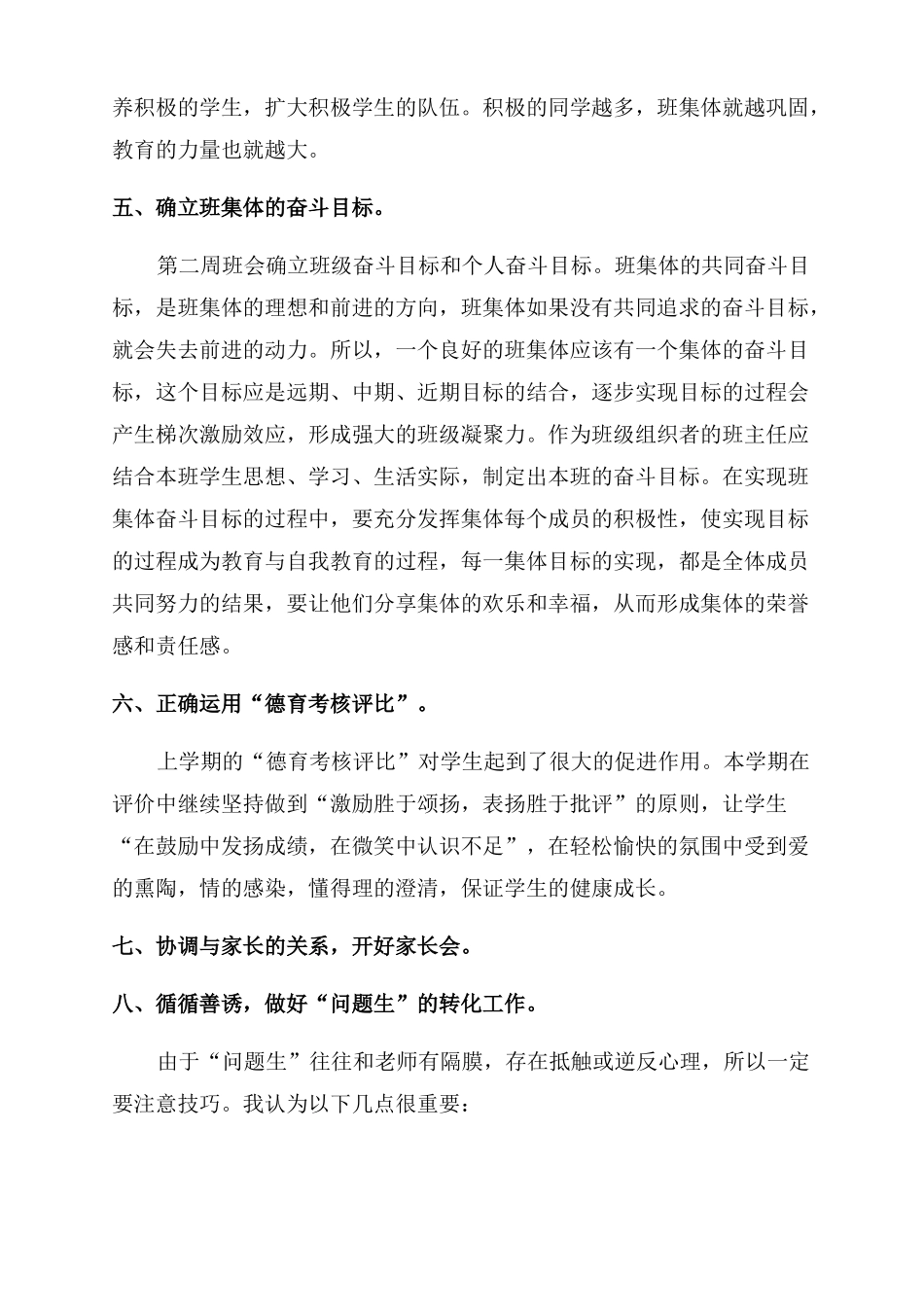 2022初中班主任工作计划范文周_第3页