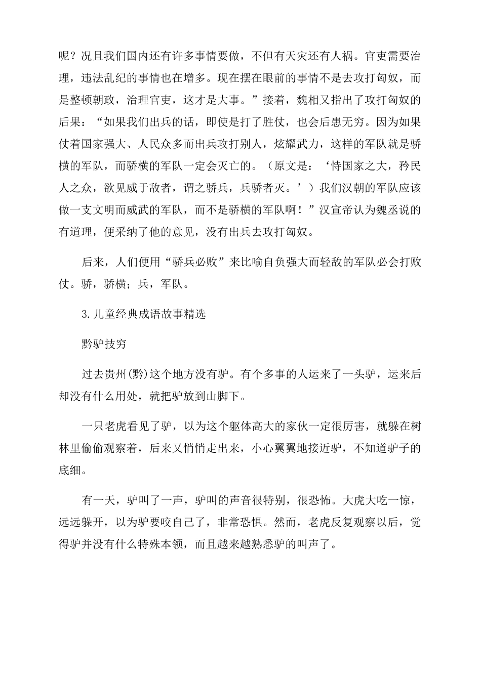 儿童经典成语故事精选10篇_第2页