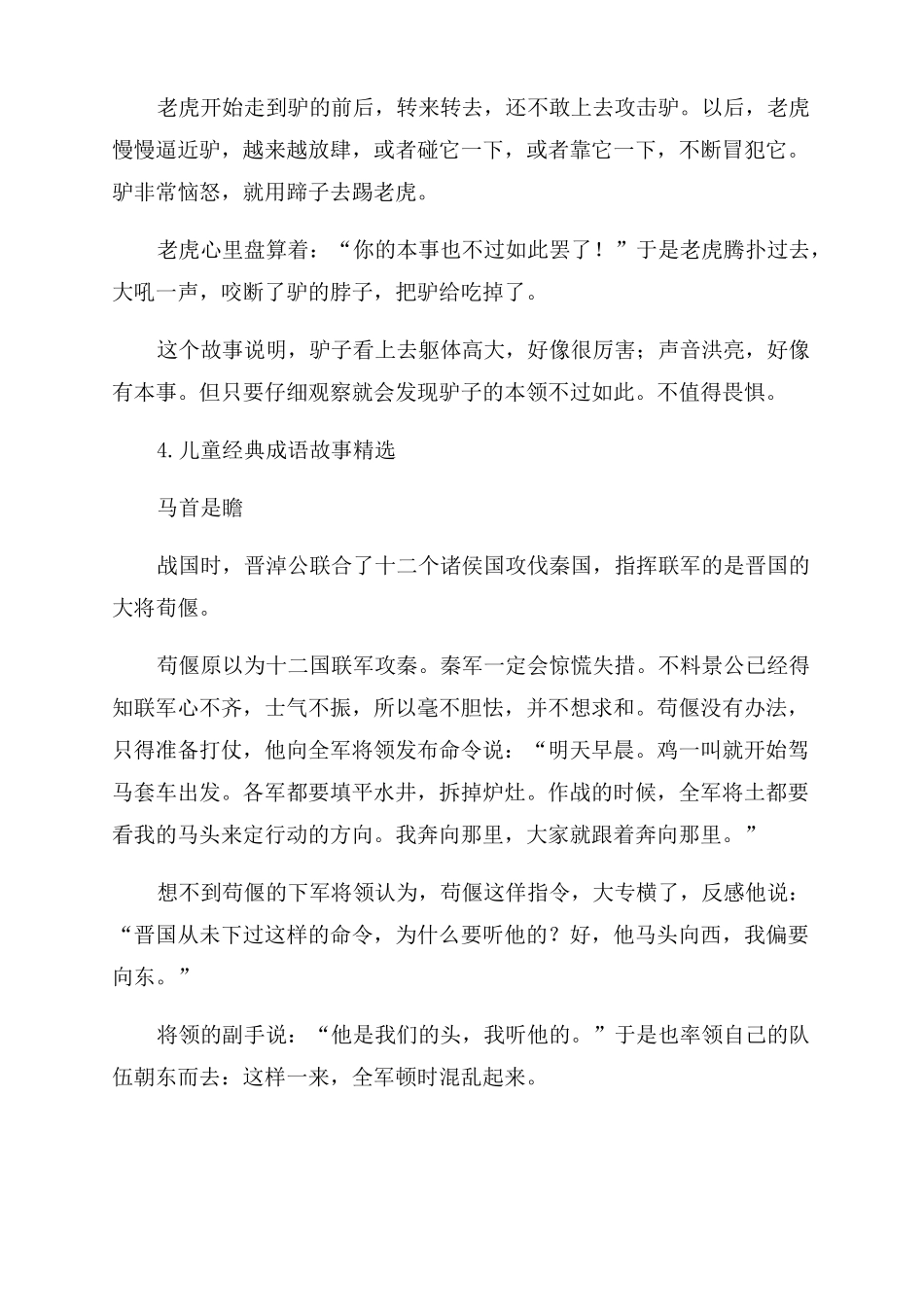 儿童经典成语故事精选10篇_第3页