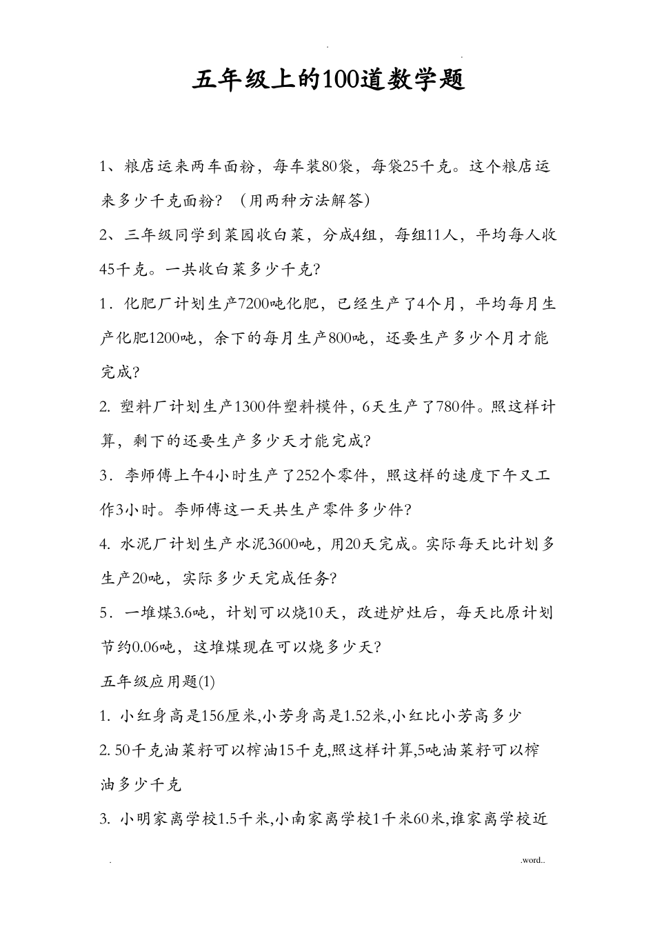 五年级上的100道数学题_第1页