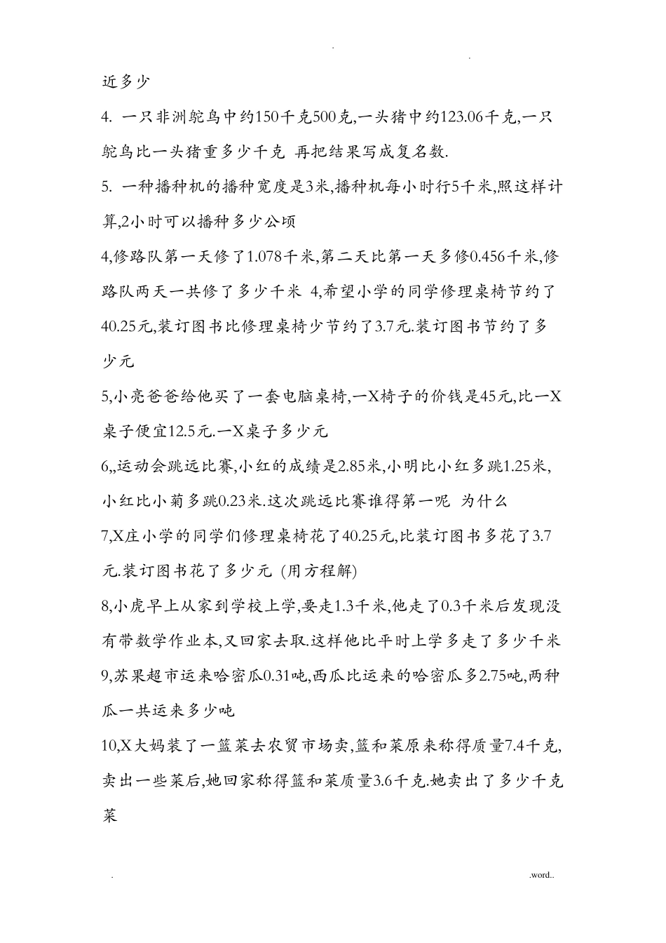 五年级上的100道数学题_第2页