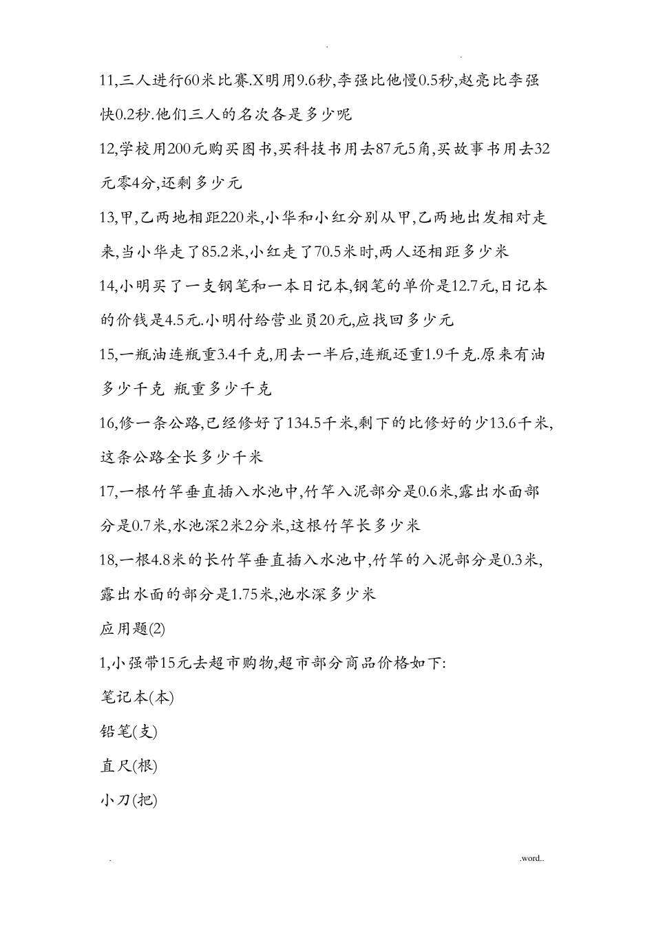 五年级上的100道数学题_第3页