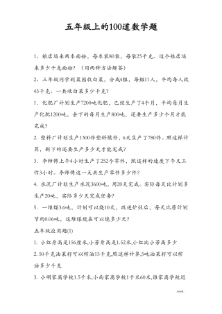 五年级上的100道数学题