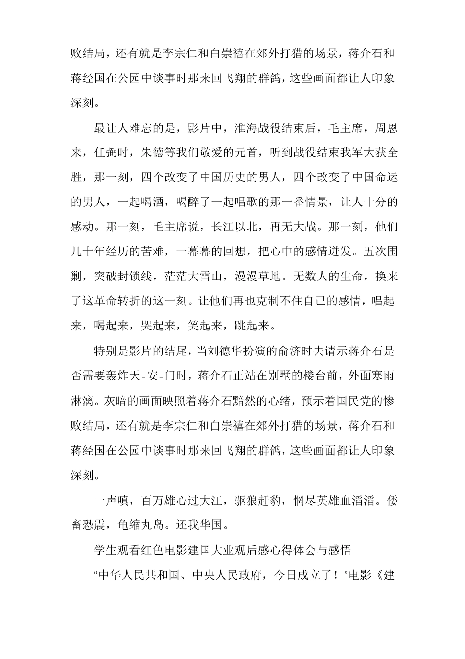 学生观看红色电影建国大业观后感心得体会与感悟_第2页