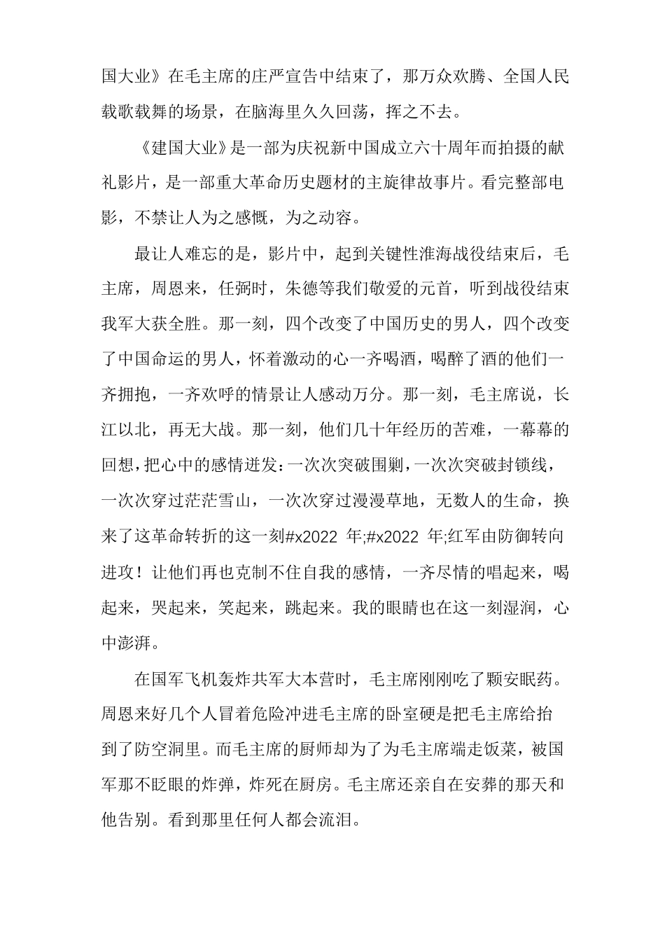 学生观看红色电影建国大业观后感心得体会与感悟_第3页