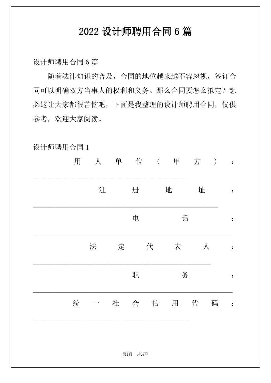 2022设计师聘用合同6篇_第1页