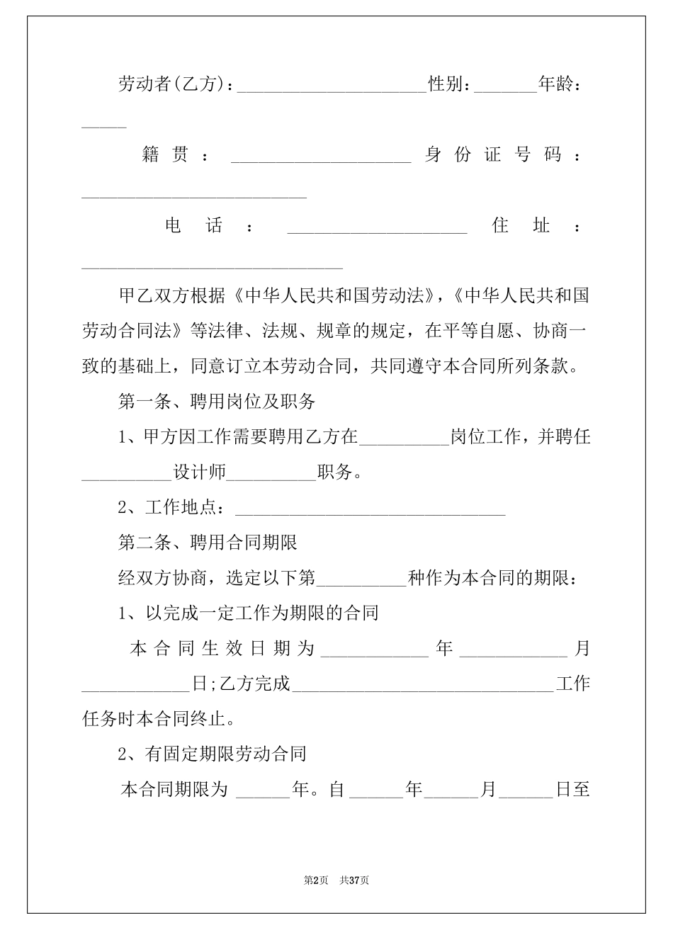 2022设计师聘用合同6篇_第2页