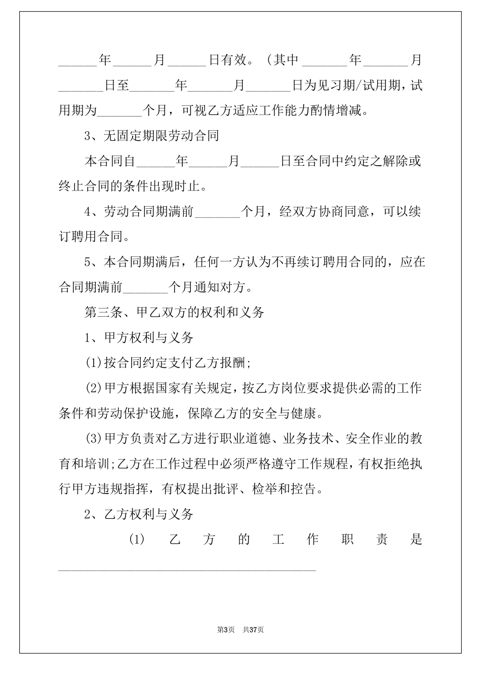 2022设计师聘用合同6篇_第3页
